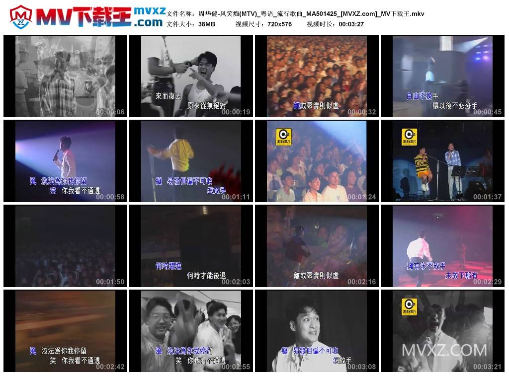 周华健-风笑痴(MTV)_粤语_流行歌曲_MA501425